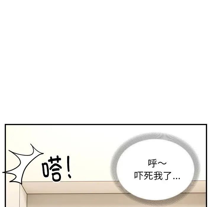 邻居跑路中第4话