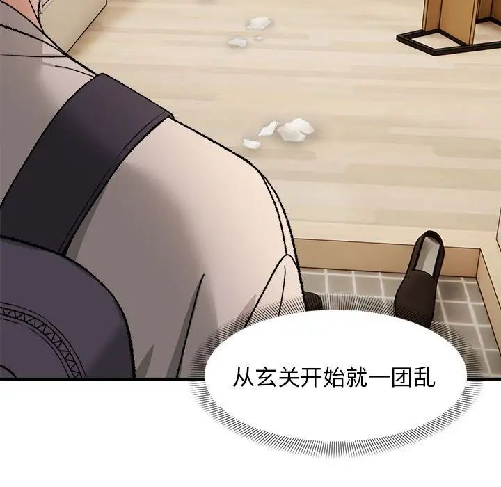 邻居跑路中第4话