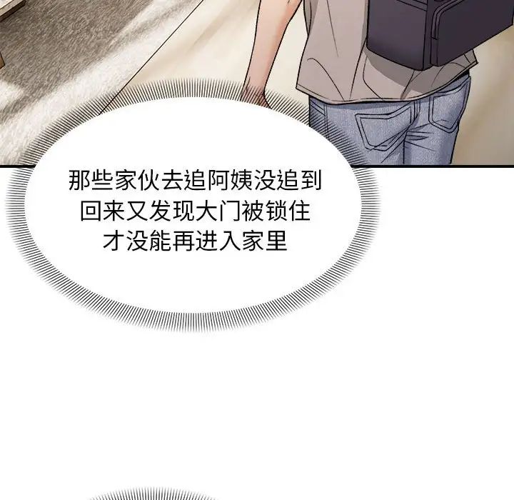 邻居跑路中第4话