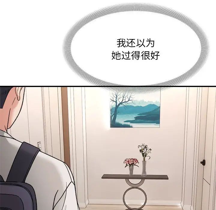 邻居跑路中第4话