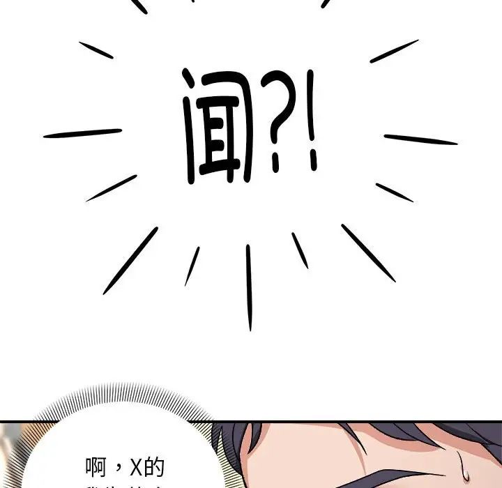 邻居跑路中第4话