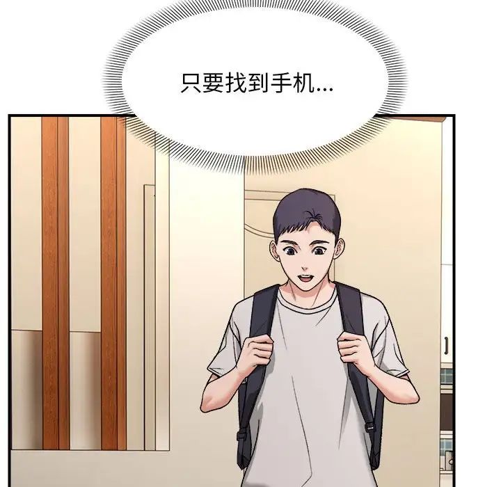 邻居跑路中第4话