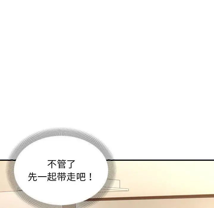 邻居跑路中第4话