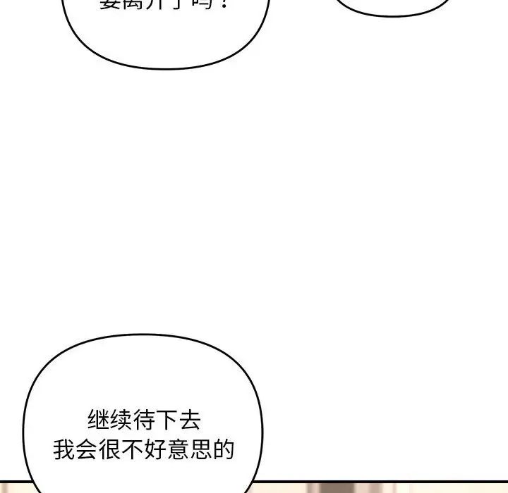 邻居跑路中第4话