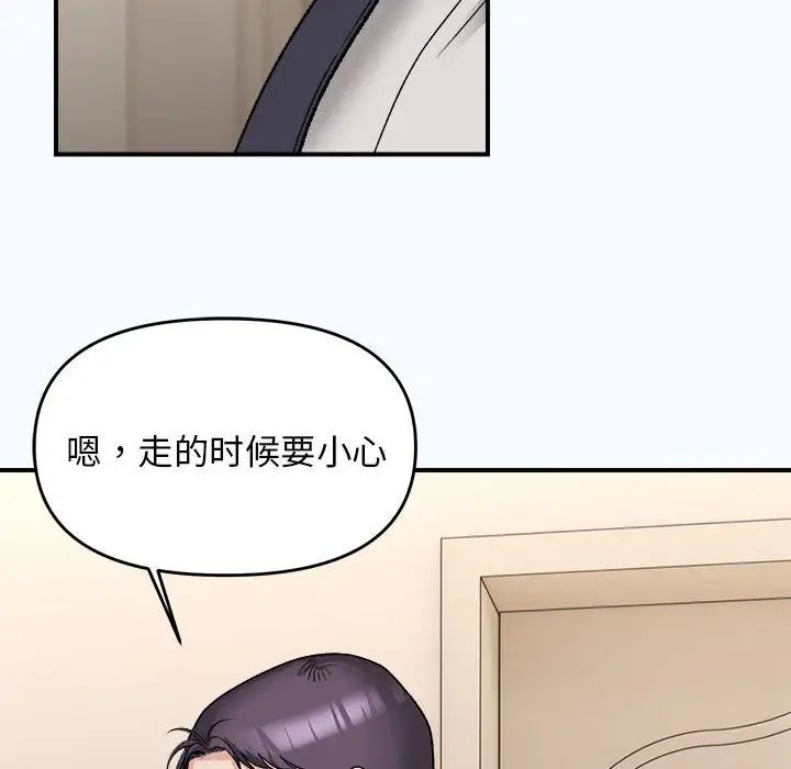 邻居跑路中第4话