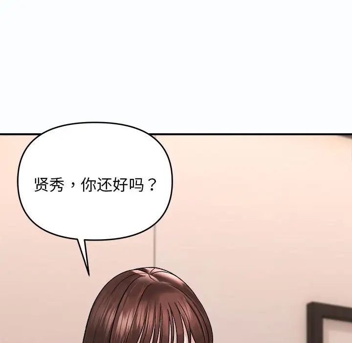 邻居跑路中第4话