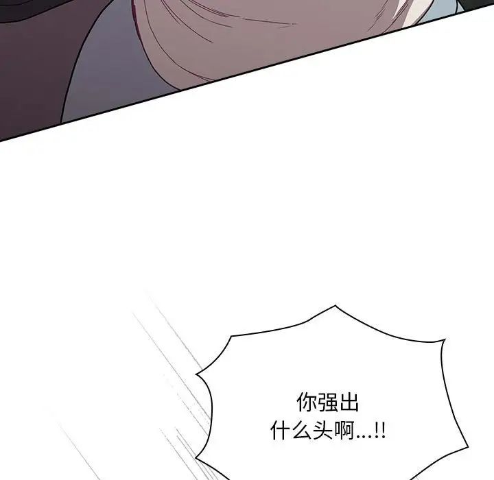 不请自来的未婚妻第87话