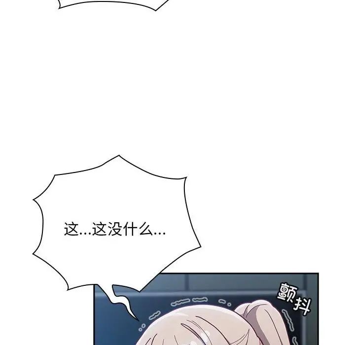 不请自来的未婚妻第87话