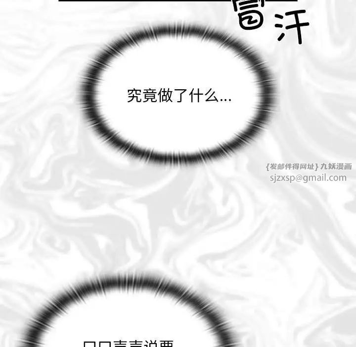 不请自来的未婚妻第87话