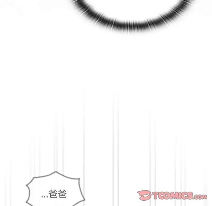 不请自来的未婚妻第87话