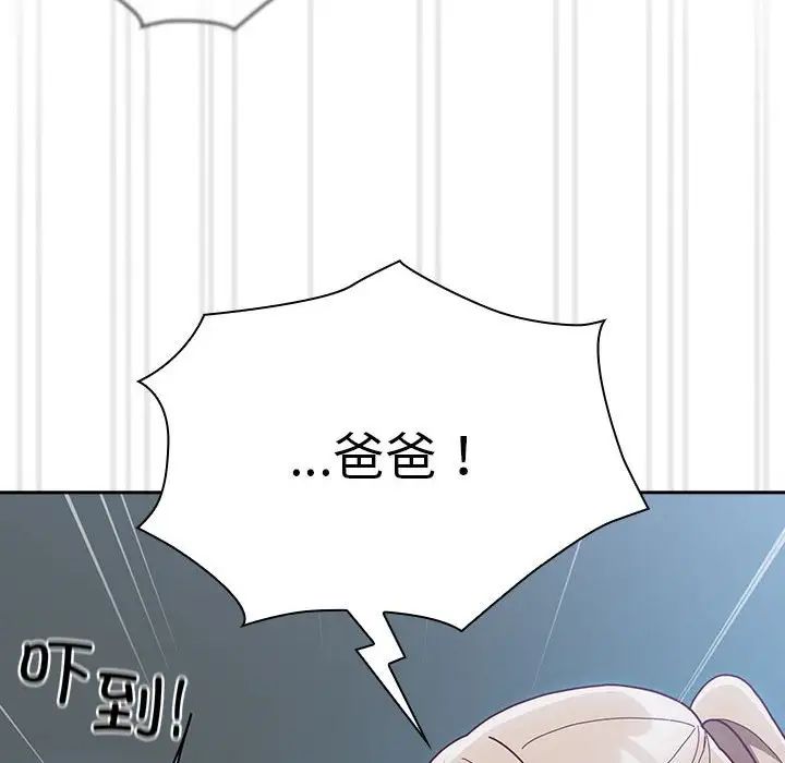 不请自来的未婚妻第87话