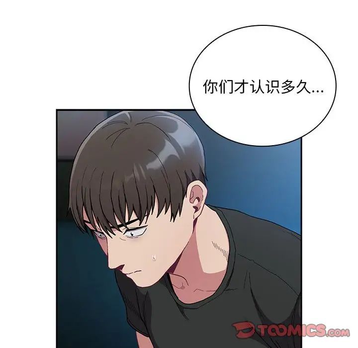 不请自来的未婚妻第87话