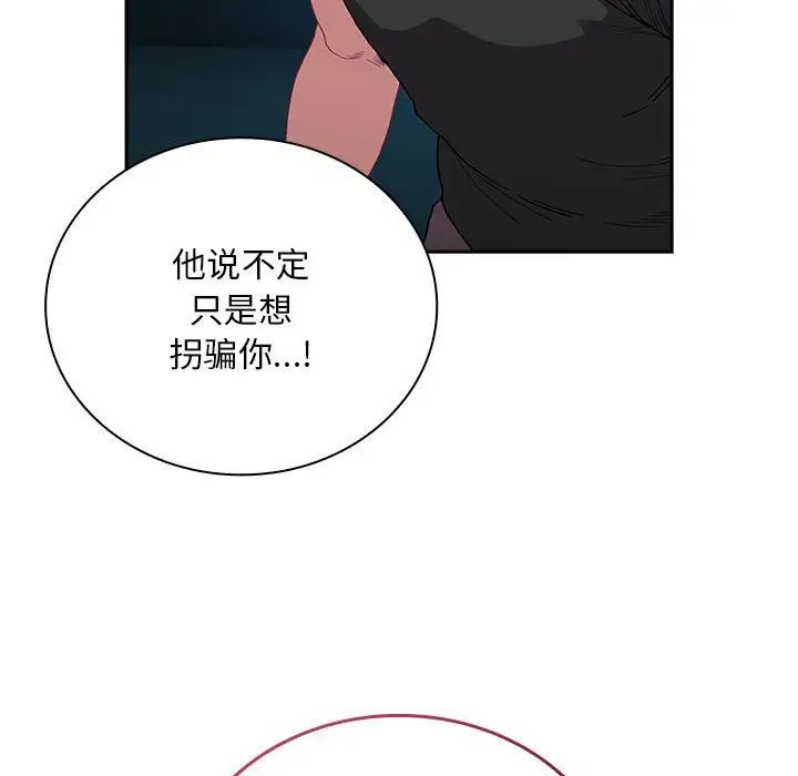 不请自来的未婚妻第87话