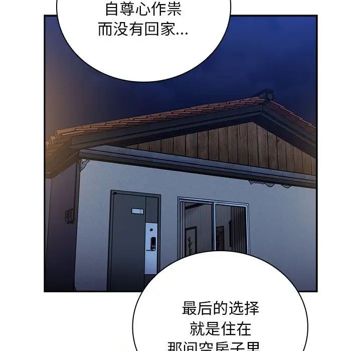不请自来的未婚妻第87话