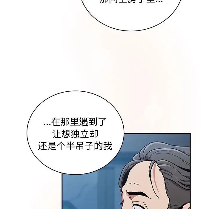 不请自来的未婚妻第87话