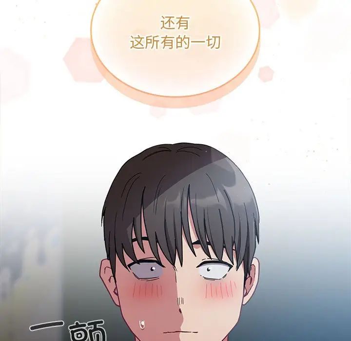 不请自来的未婚妻第87话