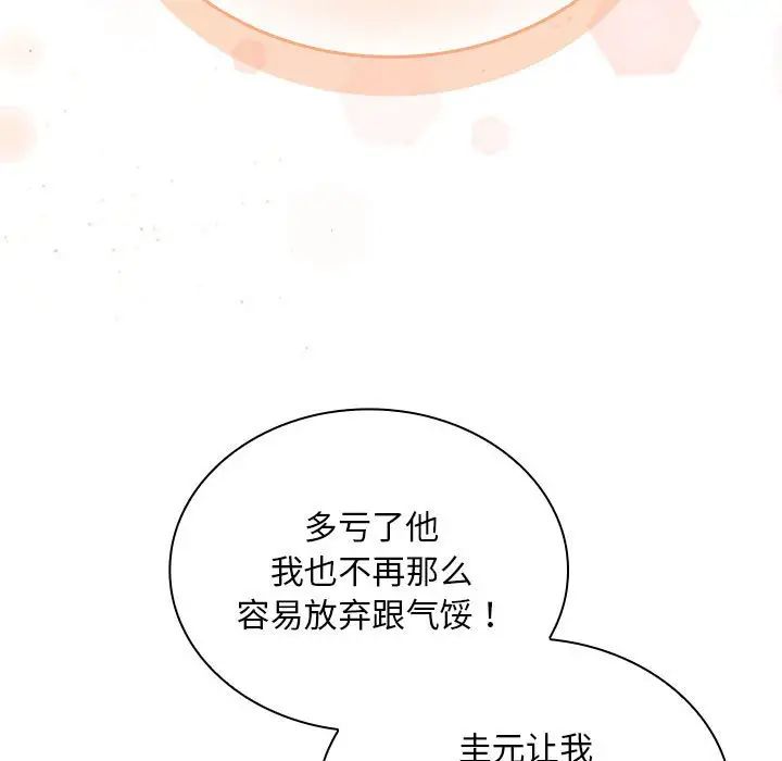 不请自来的未婚妻第87话