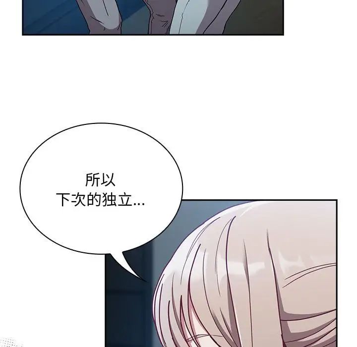 不请自来的未婚妻第87话