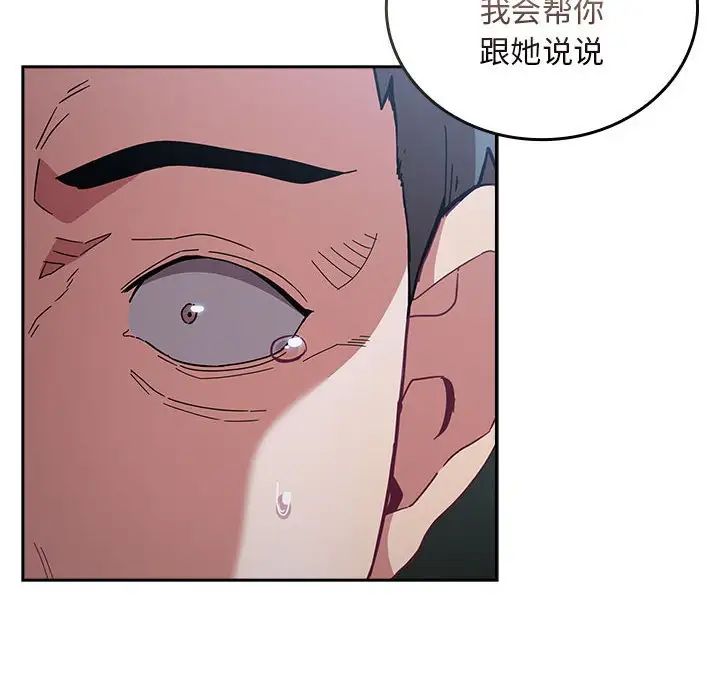 不请自来的未婚妻第87话