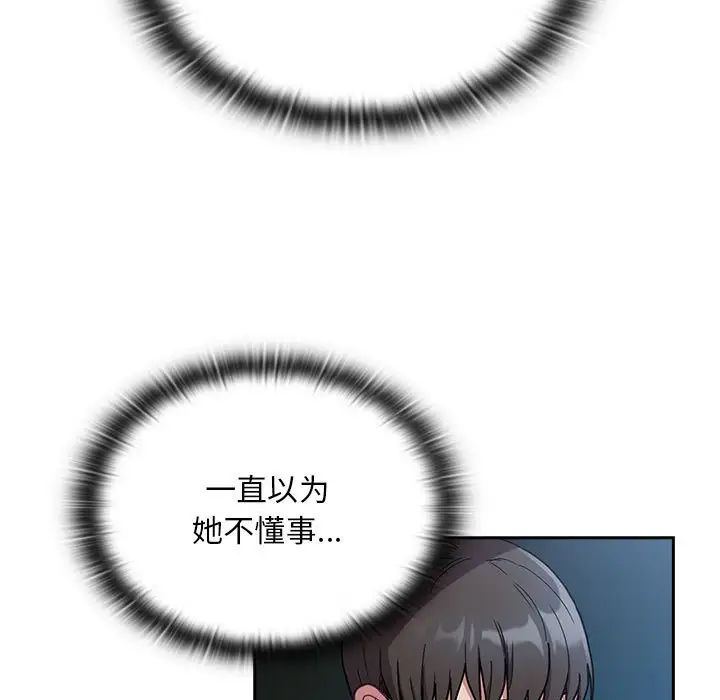 不请自来的未婚妻第87话