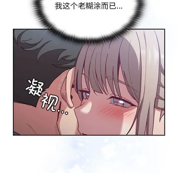 不请自来的未婚妻第87话