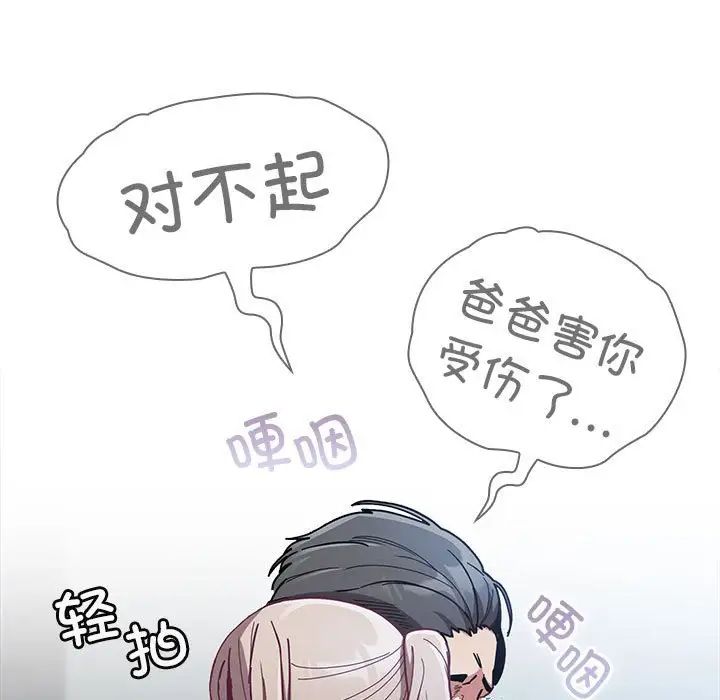 不请自来的未婚妻第87话