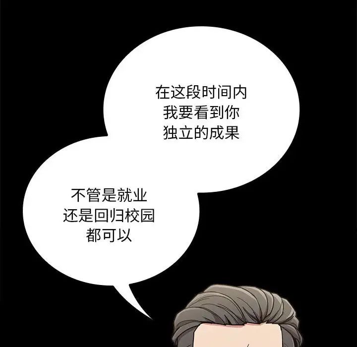 不请自来的未婚妻第87话