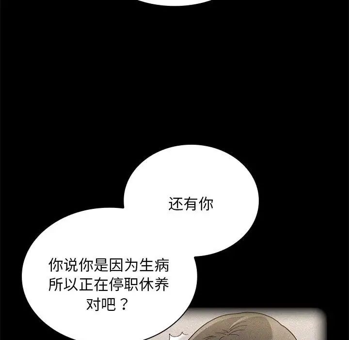 不请自来的未婚妻第87话