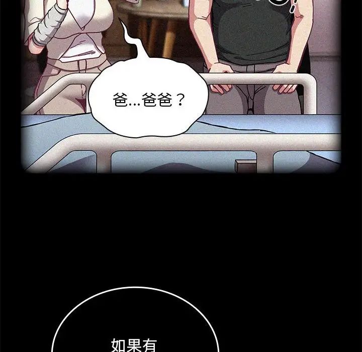 不请自来的未婚妻第87话