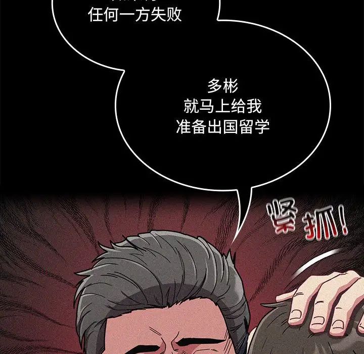 不请自来的未婚妻第87话