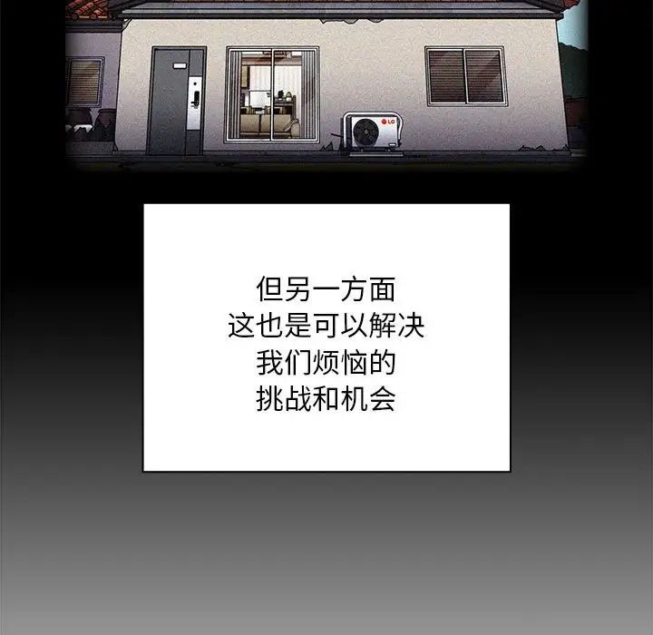 不请自来的未婚妻第87话