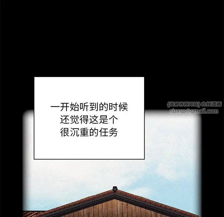不请自来的未婚妻第87话