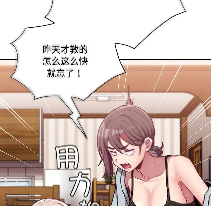 不请自来的未婚妻第87话