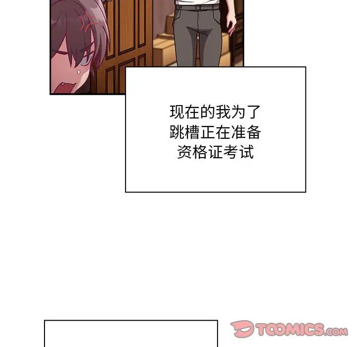 不请自来的未婚妻第87话