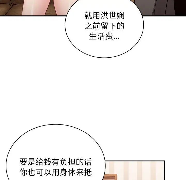 不请自来的未婚妻第87话