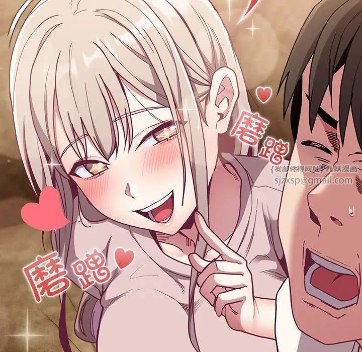 不请自来的未婚妻第87话