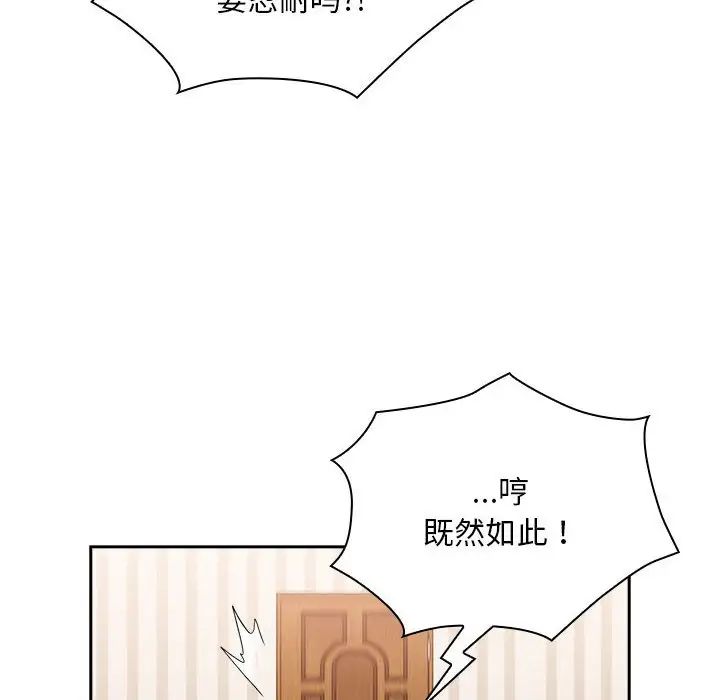 不请自来的未婚妻第87话