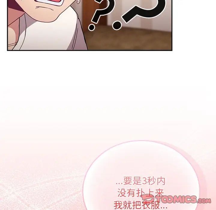 不请自来的未婚妻第87话
