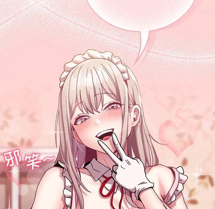 不请自来的未婚妻第87话