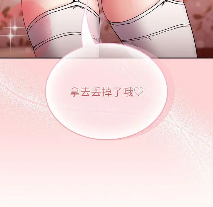 不请自来的未婚妻第87话