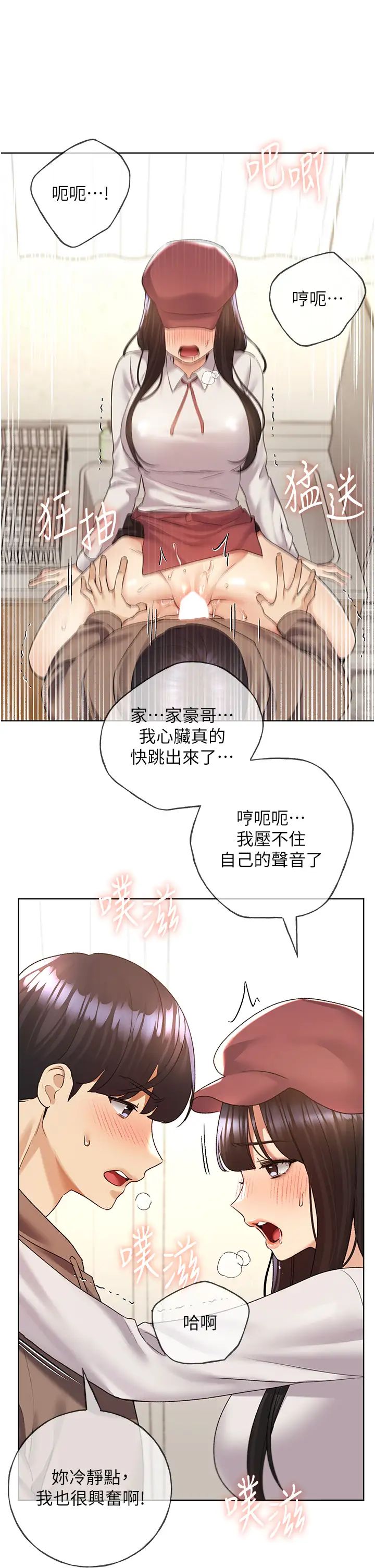 野蛮插画家第52话-在客人面前狂喷淫水
