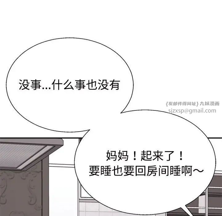 不同寻常的爱第11话