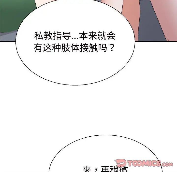 不同寻常的爱第11话