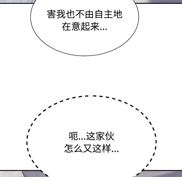 不同寻常的爱第11话
