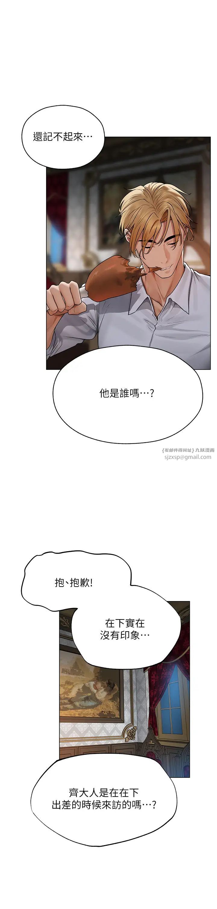 人妻猎人第61话-让健忘女侍卫验明正身