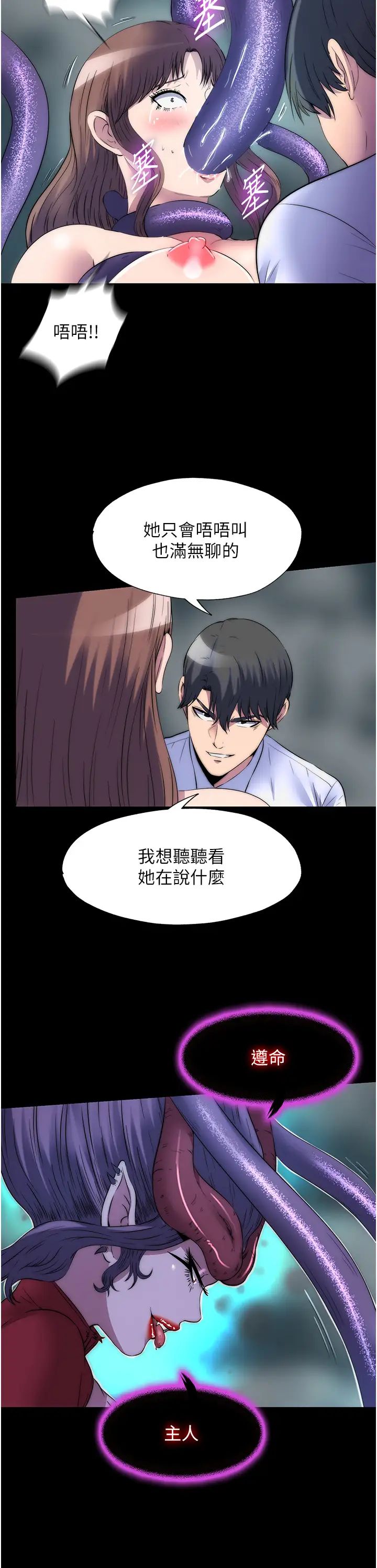 禁锢之慾第51话-露出淫荡的表情给我看!