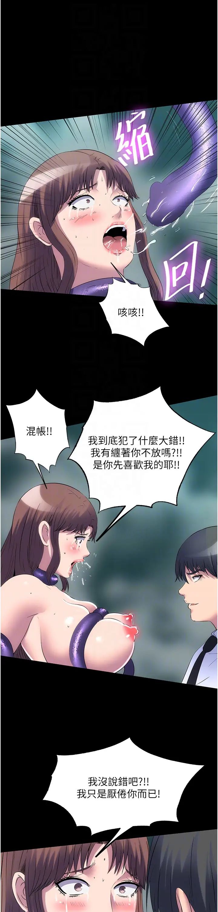 禁锢之慾第51话-露出淫荡的表情给我看!