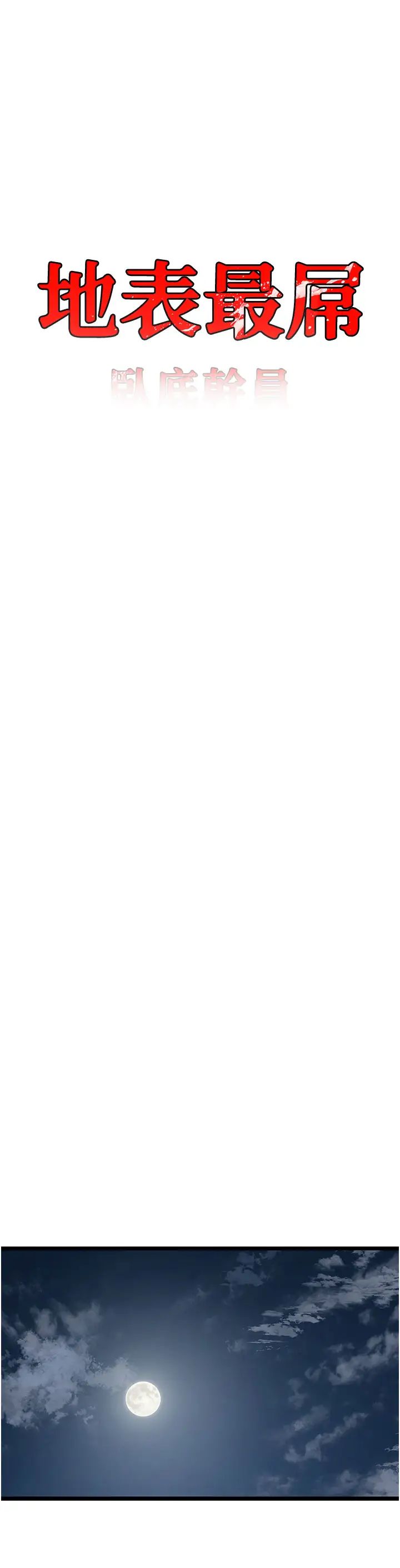 地表最屌卧底干员第44话-找到属于各自的洞