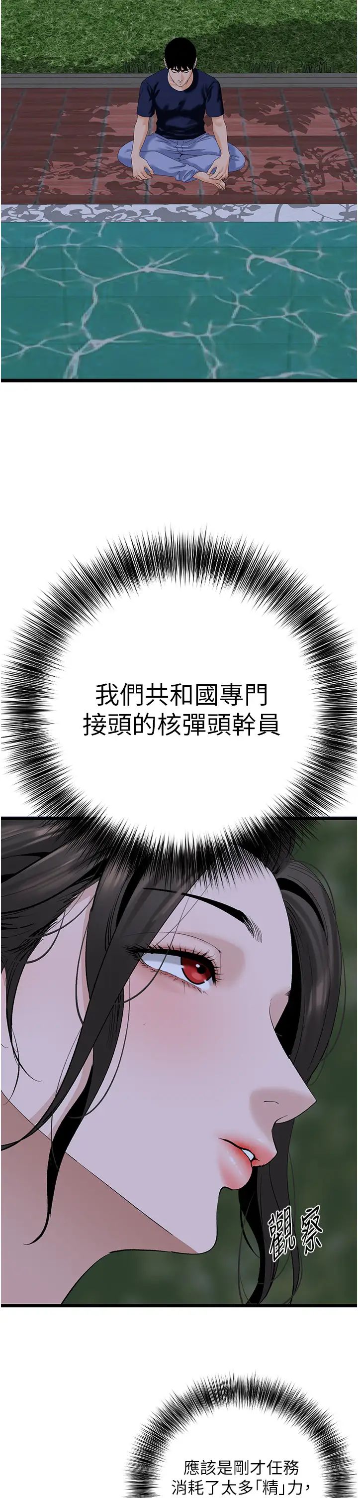 地表最屌卧底干员第44话-找到属于各自的洞
