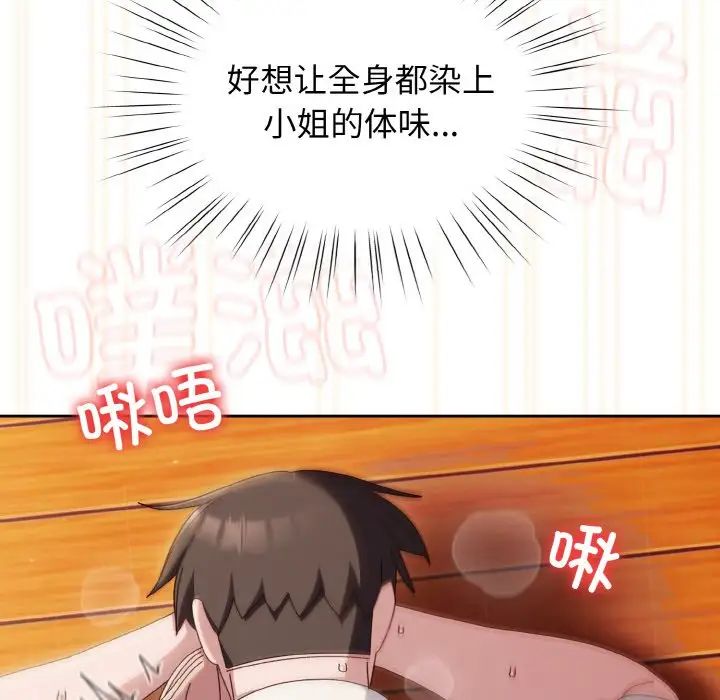 老大!请把女儿交给我!第37话